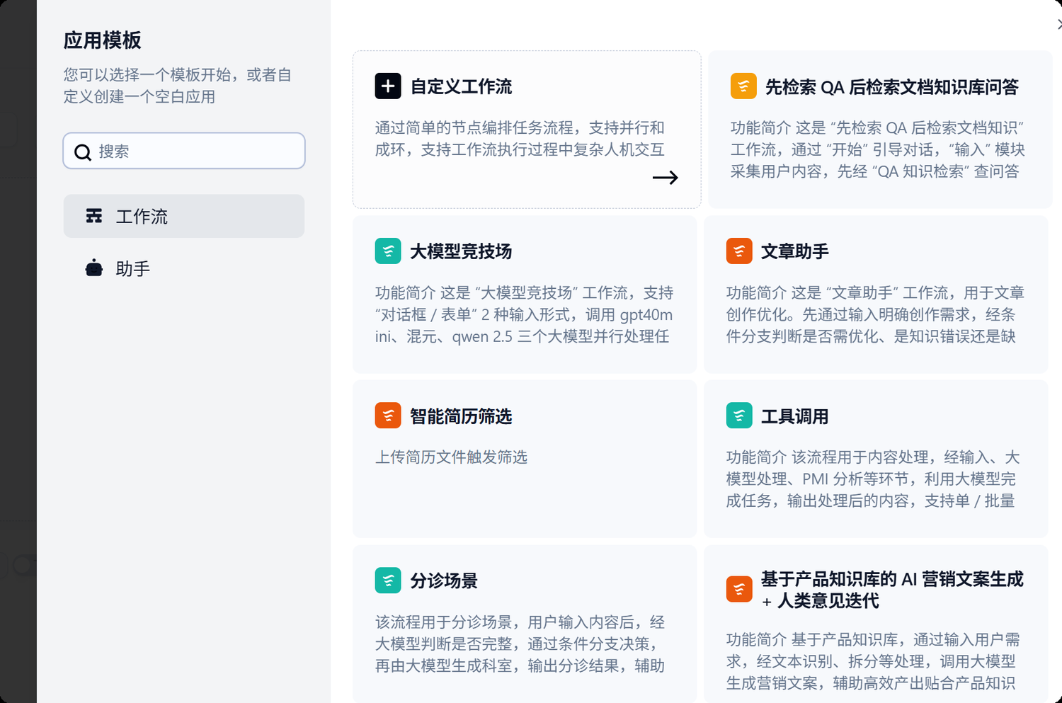 智能体应用构建