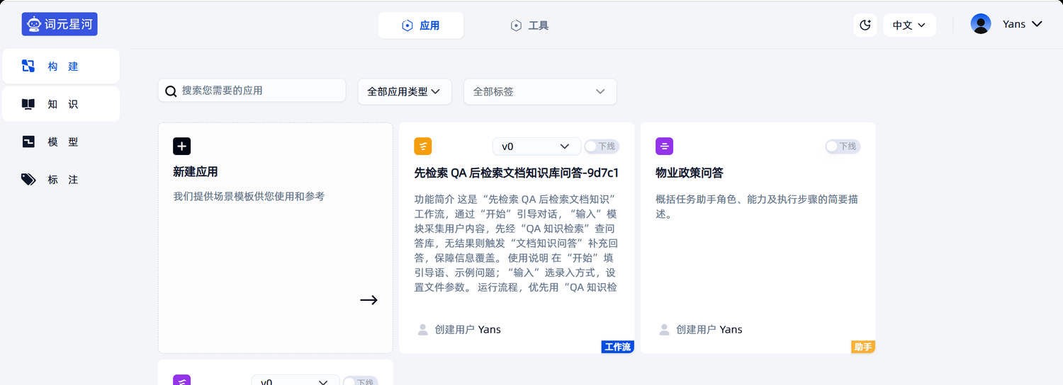 词元星河平台 · 智能体应用工作台